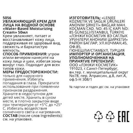 L ENJEE Крем увлажняющий для лица на водной основе / Water-Based Moisturizing Cream 50 мл - 3