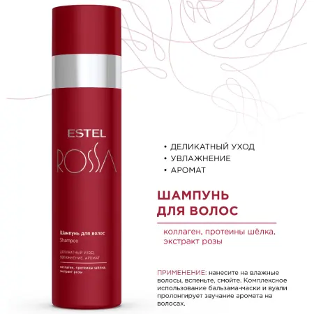 ESTEL PROFESSIONAL Шампунь для волос / ESTEL ROSSA 250 мл - 2