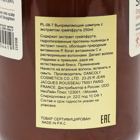 ANGEL PROFESSIONAL Шампунь выпрямляющий для волос с экстрактом грейпфрута / Angel Provence 250 мл - 3