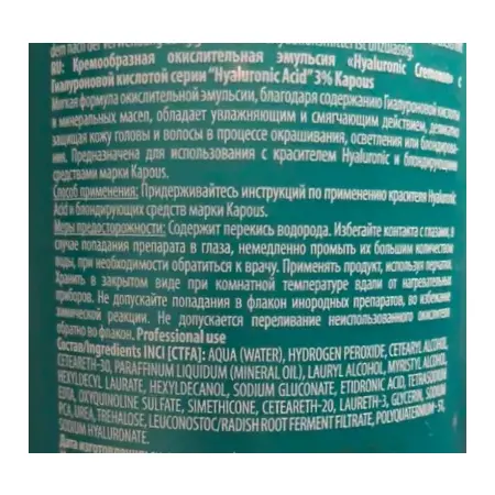 KAPOUS Эмульсия окисляющая кремообразная с гиалуроновой кислотой 3% / Hyaluronic Cremoxon 150 мл - 2
