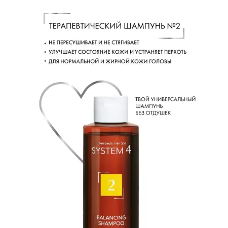 SIM SENSITIVE Шампунь терапевтический №2 для сухой кожи головы и поврежденных волос / System 4 500 мл - 3