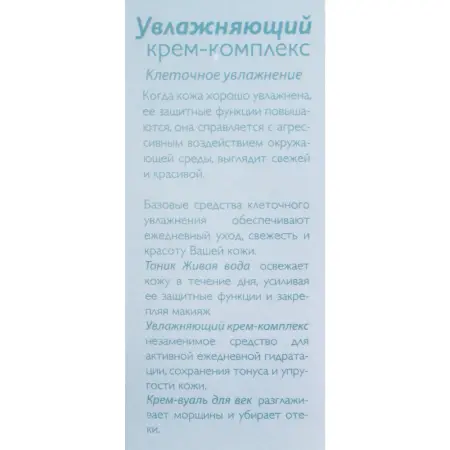 АЛЬПИКА Крем-комплекс увлажняющий 50 мл - 4