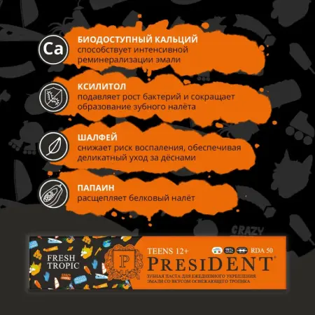 PRESIDENT Паста зубная детская 12+ Fresh tropic (50 RDA) / President 70 г - 7