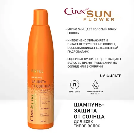 ESTEL PROFESSIONAL Шампунь увлажнение и питание с UV-фильтром / Curex Sunflower 300 мл - 3