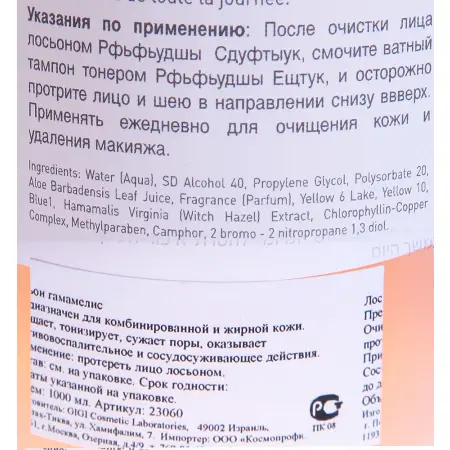 GIGI Лосьон Гамамелис / Hamamelis Lotion For Oily Skin OUTSERIAL 1000 мл - 2
