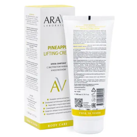 ARAVIA Professional Крем-лифтинг с экстрактом ананаса и коллагеном для тела / Pineapple Lifting-Cream ARAVIA Laboratories 200 мл - 3