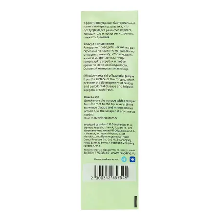REVYLINE Скребок для языка, салатовый / Soft - 7