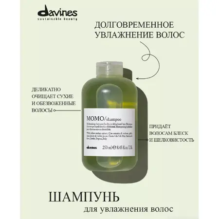 DAVINES SPA Шампунь для глубокого увлажнения волос / MOMO ESSENTIAL HAIRCARE 250 мл - 4