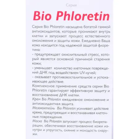 АЛЬПИКА Маска для лица / Bio Phloretin 100 мл - 3