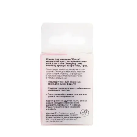 SOLOMEYA Спонж для макияжа меняющий цвет Капля, коричнево-розовый / Color Changing Drop blending sponge Taupe-Rose 1 шт - 6