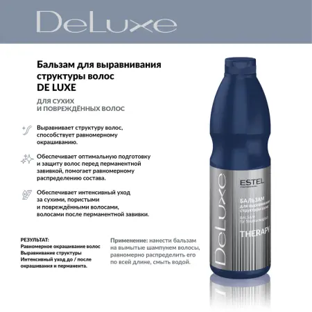 ESTEL PROFESSIONAL Бальзам для выравнивания структуры сухих и поврежденных волос / DE LUXE 1000 мл - 3
