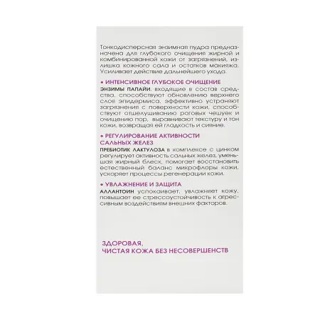 KORA Пудра энзимная очищающая для жирной и комбинированной кожи 100 мл - 5