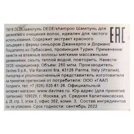 DAVINES SPA Шампунь деликатный / DEDE ESSENTIAL HAIRCARE 250 мл - 2