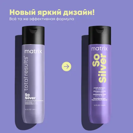 MATRIX Шампунь оттеночный для нейтрализации желтизны / ТР СОУ СИЛЬВЕР 300 мл - 2