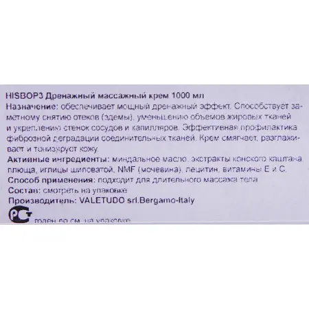 HISTOMER Крем массажный дренажный / BODY MASSAGE 1000 мл - 2