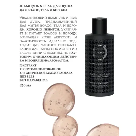 BAREX Шампунь и гель для душа / OLIOSETA ITALIANO GENTILUOMO 250 мл - 2