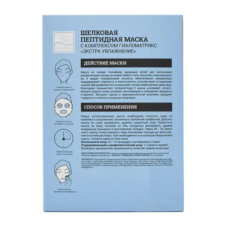 BEAUTY STYLE Маска пептидная шелковая с комплексом Гиаломатрикс Экстра увлажнение / Beauty Style 30 гр - 2