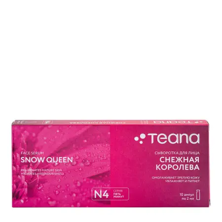 TEANA Сыворотка anti-age активная с ферментами арктических протеобактерий Снежная королева 10*2 мл - 1