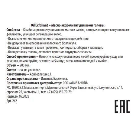 ABRIL ET NATURE Масло-эксфолиант для кожи головы / Oil Exfoliant 200 мл - 3