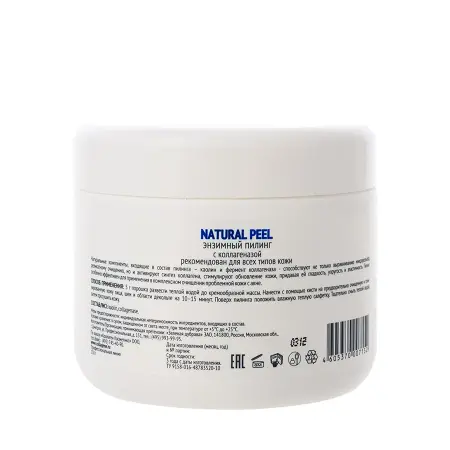 MEDICAL COLLAGENE 3D Пилинг с коллагеназой / Natural Peel 150 мл - 3