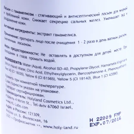 HOLY LAND Лосьон очищающий со спиртом и экстрактом гамамелиса / Hamamelis Face Lotion 250 мл - 2