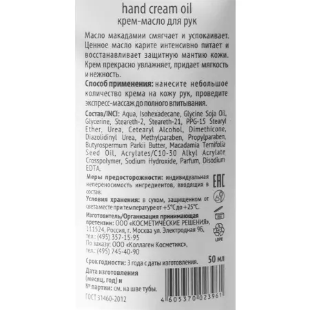 MORIZO Крем-масло для рук / SPA manicure line 50 мл - 2