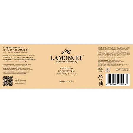 LAMONNET Крем парфюмированный для тела, лист смородины и ветивер / LAMONNET 300 мл - 4