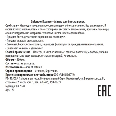ABRIL ET NATURE Масло для блеска волос / Splendor Essence 100 мл - 4