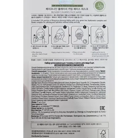 MAKE9 Маска тканевая успокаивающая для лица с экстрактом брокколи и ниацинамидом / BLEMISH CALMING FACE MASK 5*21 гр - 5