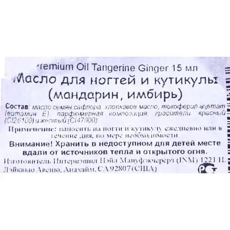 INM Масло для кутикулы с ароматом мандарина и имбиря / Premium Tangerine-Ginger Cuticle Oil 15 мл - 2