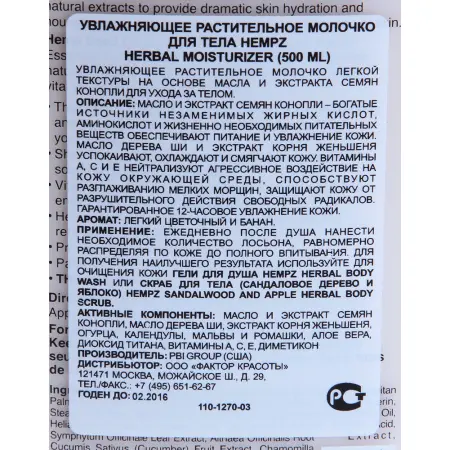 HEMPZ Молочко увлажняющее оригинальное для тела / Herbal Moisturizer 500 мл - 3