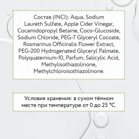 ARAVIA Professional Шампунь с яблочным уксусом и салициловой кислотой / Hair System Apple Cider Vinegar Shampoo 420 мл - 6