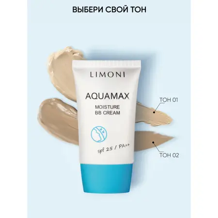 LIMONI Крем для лица увлажняющий, тон №1 / Aquamax Moisture BB Cream 40 мл - 4