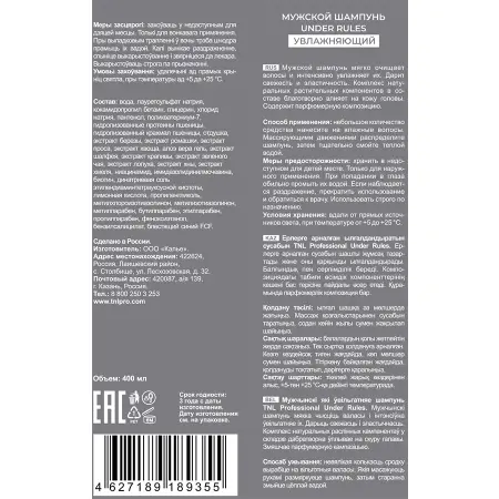 TNL Professional Шампунь мужской увлажняющий / Under Rules 400 мл - 2