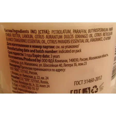 KAPOUS Крем-парафин с эфирными маслами апельсина, мандарина и грейпфрута / Body Care ENERGY complex 300 мл - 2