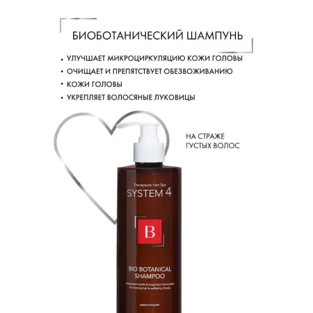 SIM SENSITIVE Шампунь биоботанический против выпадения и для стимуляции волос / System 4 500 мл - 2