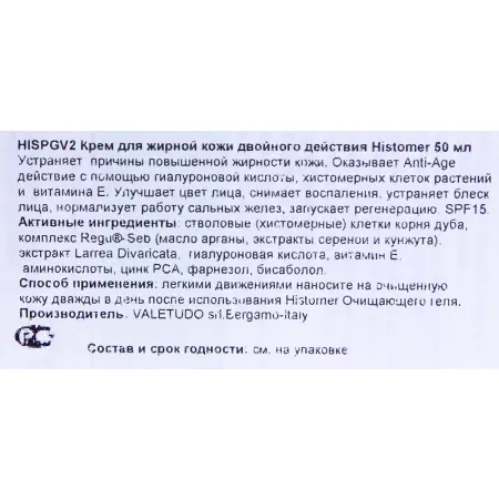 HISTOMER Крем двойного действия / Dual Action Cream OILY SKIN FORMULA 50 мл - 3
