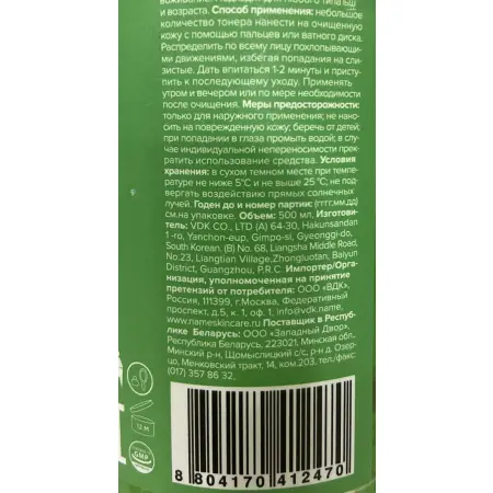 NAME SKIN CARE Тонер восстанавливающий для лица, алое / NSC 500 мл - 5