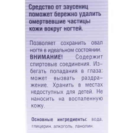 MAVALA Средство для обработки кутикулы / Cuticle Remover 10 мл - 2