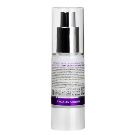 ARAVIA Professional Сыворотка-лифтинг со скваланом и коллагеном / Ultra Lifting Intensive Serum 30 мл - 2