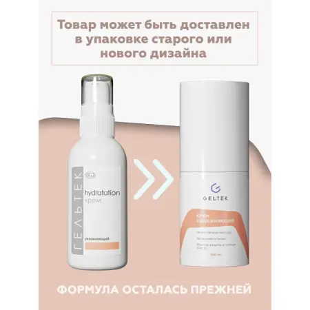 ГЕЛЬТЕК Крем увлажняющий / Hydratation 100 гр - 2