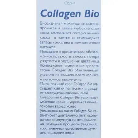 АЛЬПИКА Крем питательный / Collagen-Bio 50 мл - 7