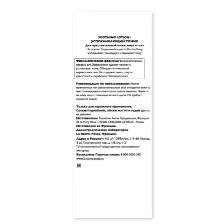LA ROCHE-POSAY Тоник успокаивающий увлажняющий / PHYSIOLOGICAL CLEANSERS 200 мл - 2