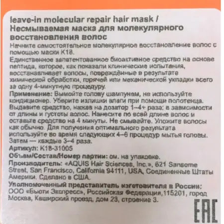 K-18 Маска несмываемая для молекулярного восстановления волос / Leave-in molecular repair hair mask 5 мл - 4