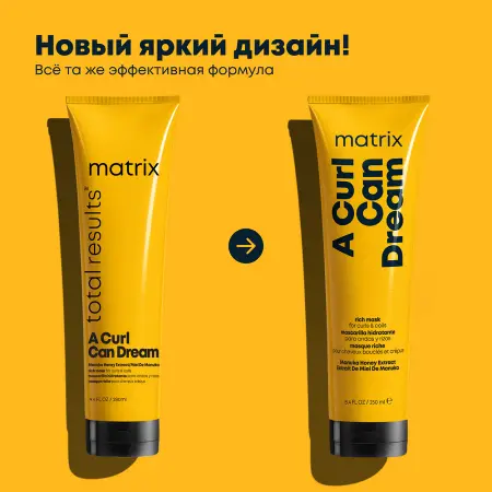 MATRIX Маска для кудрявых волос ТР Э КЕРЛ КЭН ДРИМ / A Curl Can Dream 250 мл - 2