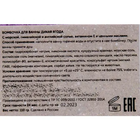 MIPASSIONcorp Бомбочка для ванны миниплитка, дикая ягода / MiPASSiON 110 гр - 2