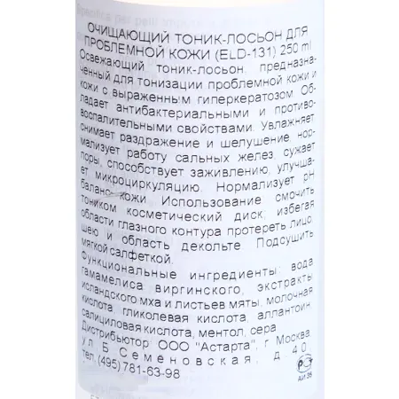 ELDAN cosmetics Тоник-лосьон очищающий для проблемной кожи / LE PRESTIGE 250 мл - 4