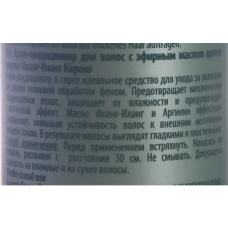 KAPOUS Крем-кондиционер (спрей) для волос Иланг-иланг / Ylang Ylang 200 мл - 2