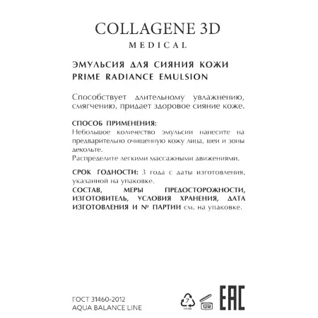 MEDICAL COLLAGENE 3D Эмульсия для лица сияние кожи / AQUA BALANCE 30 мл - 2