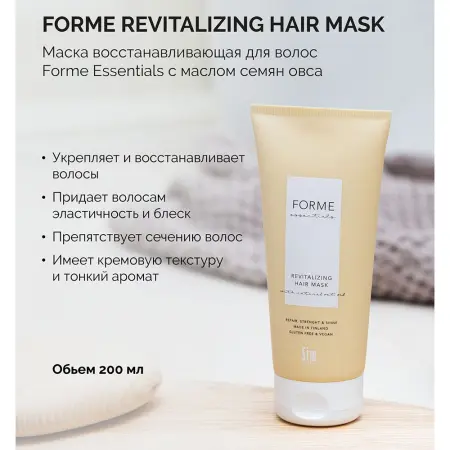 SIM SENSITIVE Маска восстанавливающая для волос / Forme Essentials Revitalizing Hair Mask 200 мл - 2